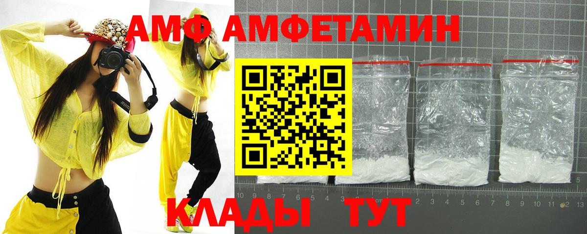 АМФ Розовый  Вход с VPN  Амфетамин  Губкинский 