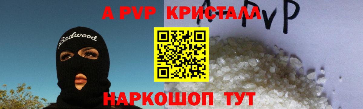 А ПВП Соль  Alfa_PVP крисы CK  Вход с VPN  Губкинский 