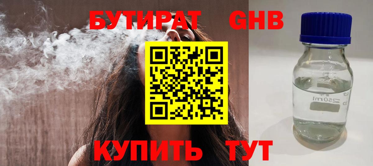 Губкинский  БУТИРАТ оксибутират  Вход с VPN 