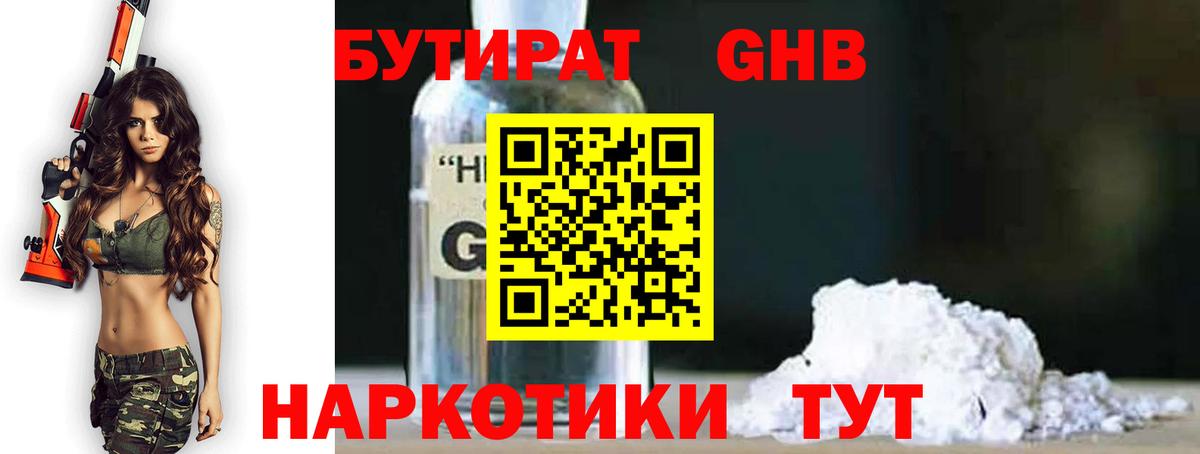 Бутират бутандиол Губкинский