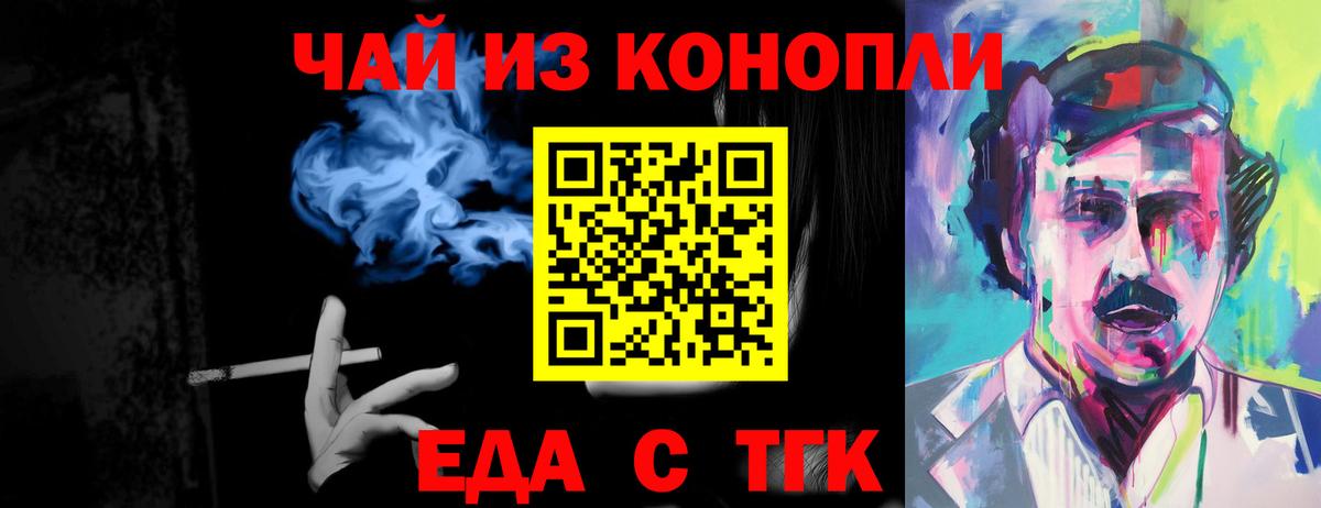 Еда ТГК конопля  Вход с VPN  Губкинский 