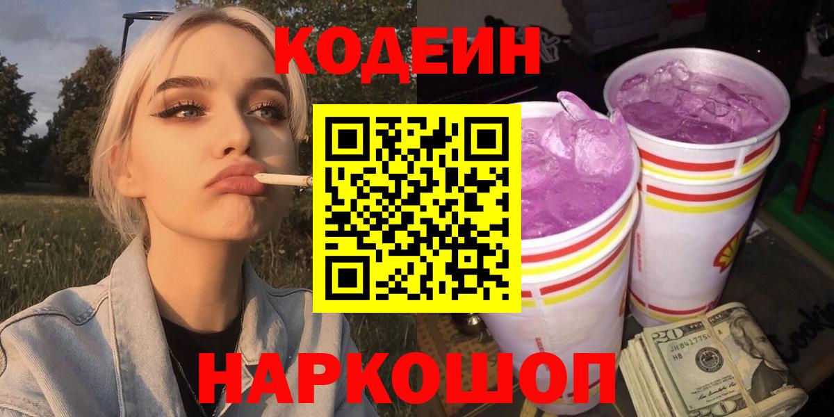 Кодеин напиток Lean (лин)  Кодеин напиток Lean (лин)  Губкинский  Вход с VPN 