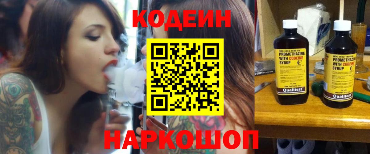 Кодеиновый сироп Lean Purple Drank Губкинский