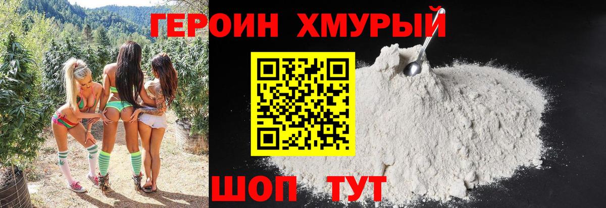ГЕРОИН VHQ Губкинский
