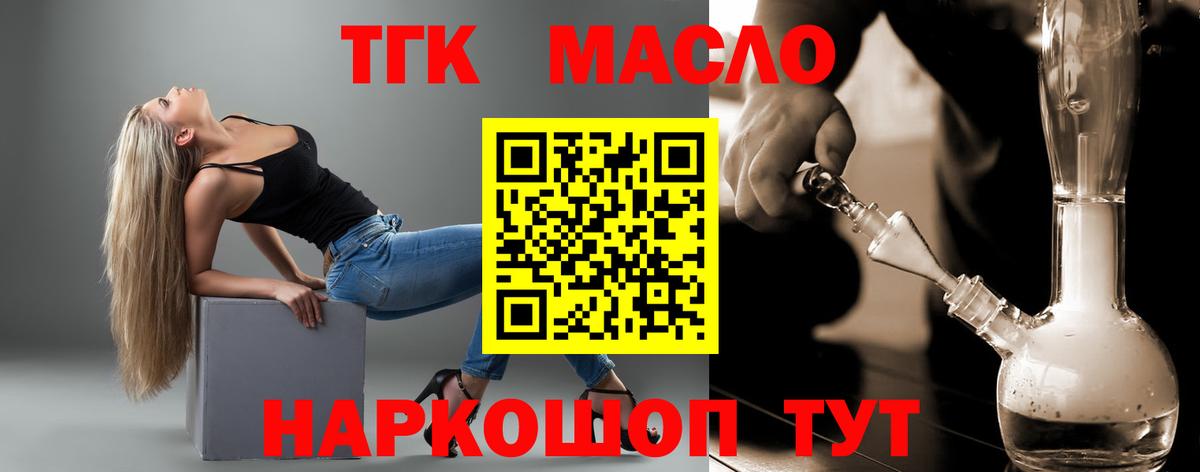 ТГК вейп  Вход с VPN  Губкинский  ТГК Wax 